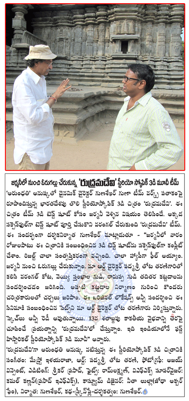 gunasekhar latest movie rudramadevi,anushka in rudramadevi,rudramadevi in stereoscopic 3d,rudramadevi 3d test shoot in germany,rudramadevi music director ilaiyaraja,rudramadevi team in warangal,rudramadevi sets  gunasekhar latest movie rudramadevi, anushka in rudramadevi, rudramadevi in stereoscopic 3d, rudramadevi 3d test shoot in germany, rudramadevi music director ilaiyaraja, rudramadevi team in warangal, rudramadevi sets